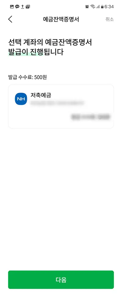 계좌선택