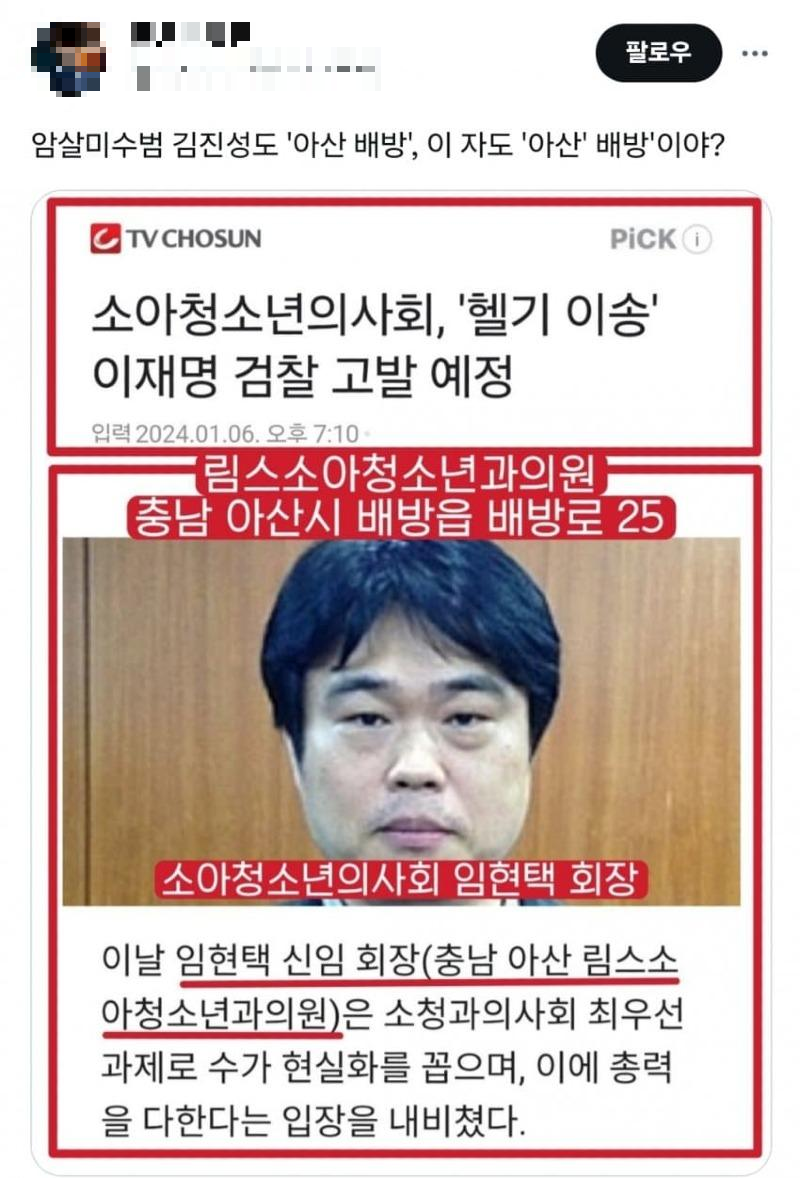 이재명 고발한 소아과 의사