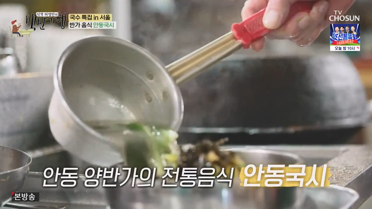 식객 허영만의 백반기행.E212.230819p-NEXT.mp4_20230819_165310.073.jpg