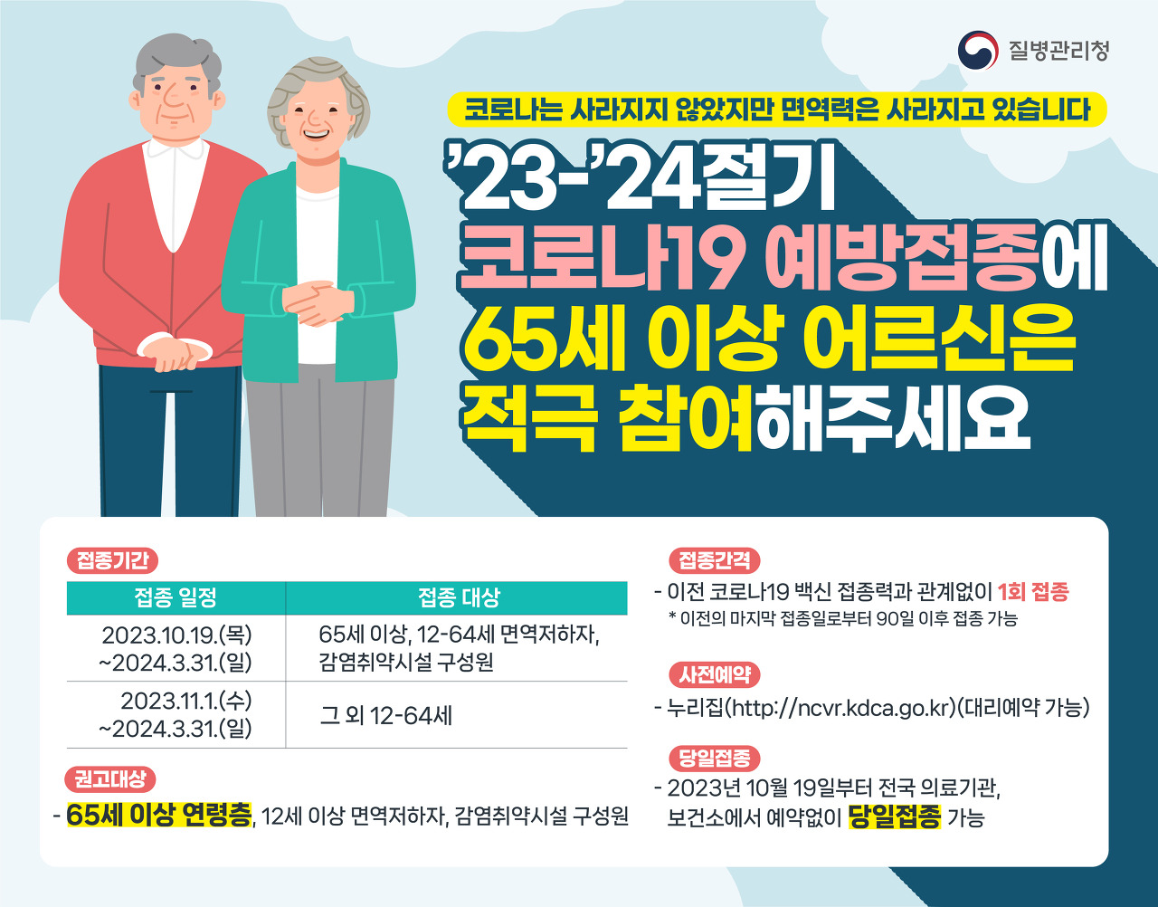 코로나 백신 무료접종 예약방법