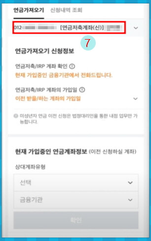 미래에셋증권 엠스탁 연금계좌 선택