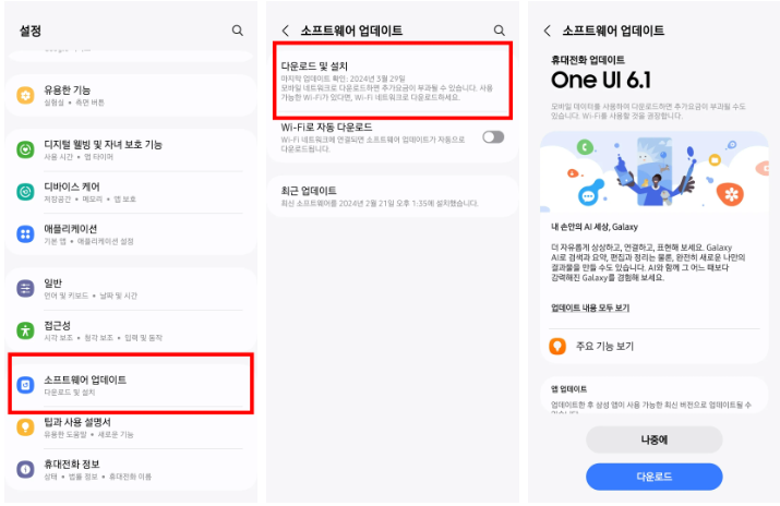 서클투 서치 갤럭시 One Ui 6.1 업데이트3