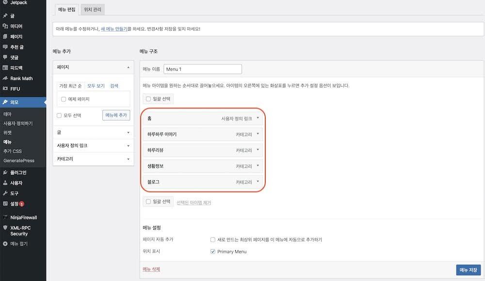 워드프레스 카테고리 및 테마 3