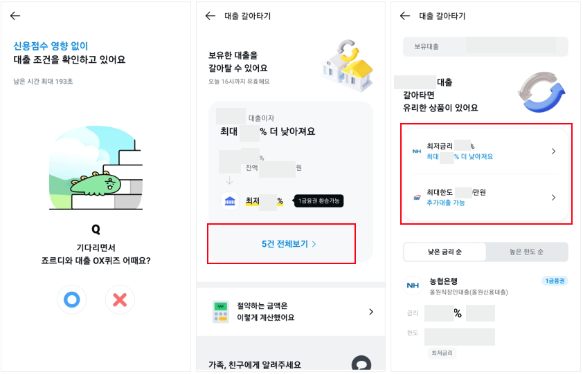 대출 갈아타기 조회 및 신청