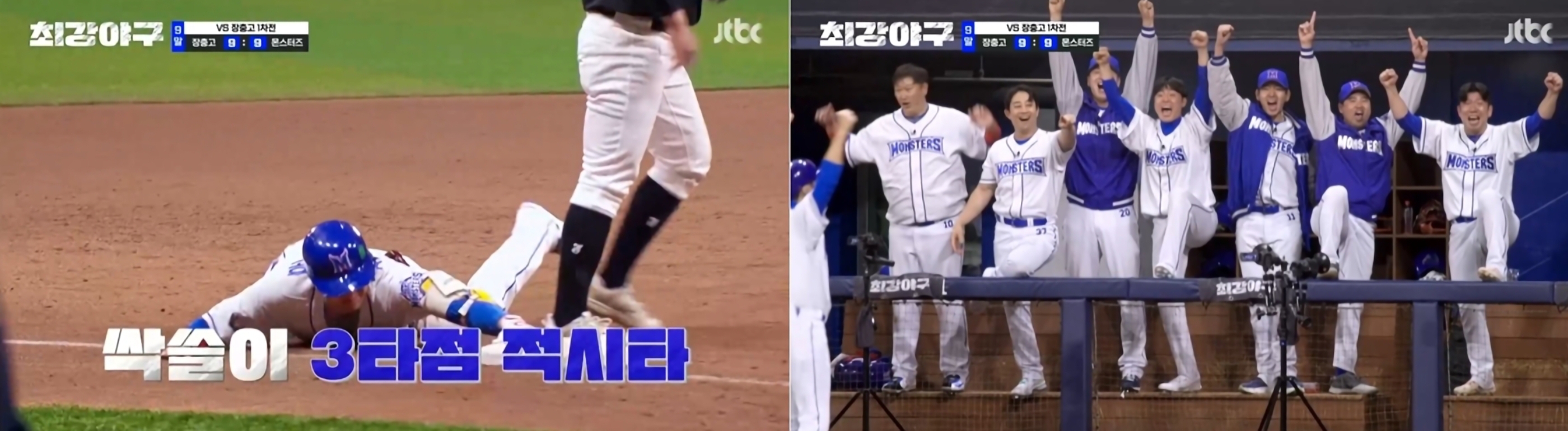 최강야구