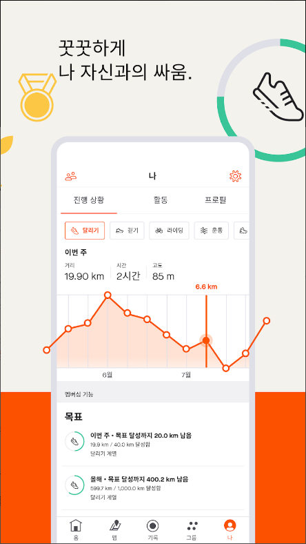 스트라바(Strava) 달리기&#44; 라이딩&#44; 하이킹