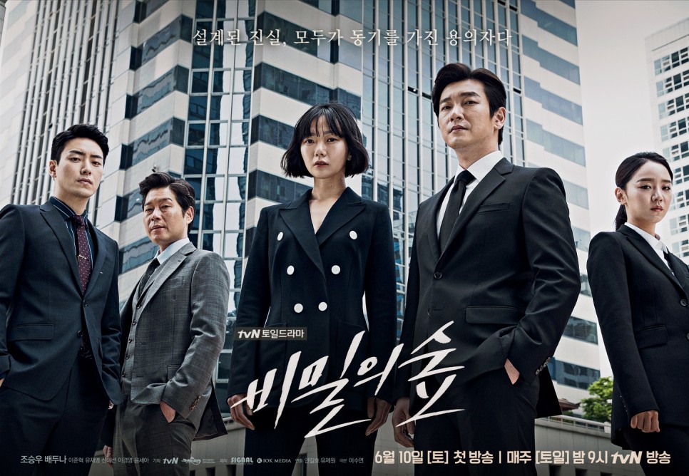 조승우 배두나 검찰 드라마 추천 비밀의 숲 1 줄거리 결말, 41