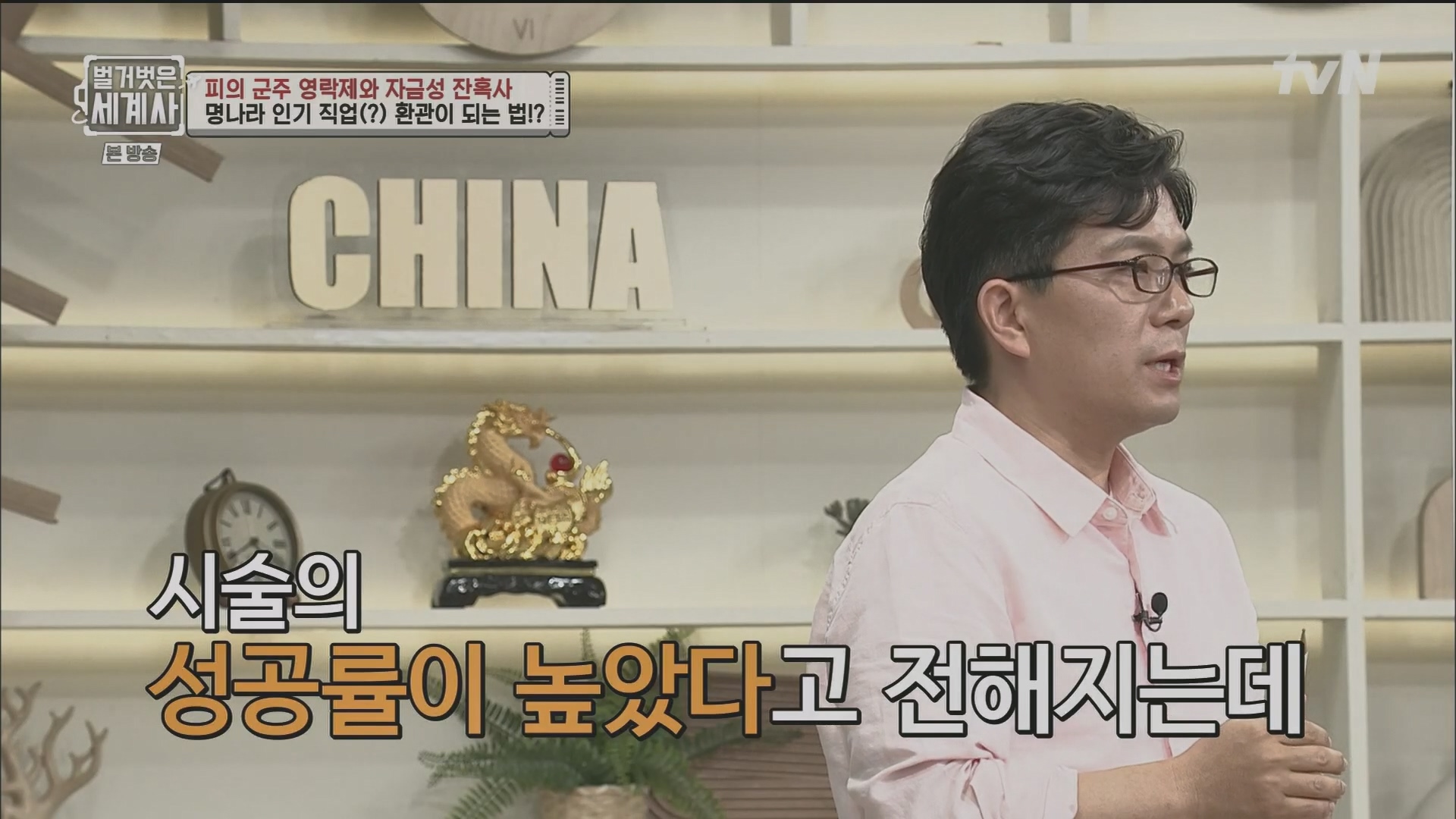 벌거벗은 세계사.E106.230704p.H264-F1RST.mp4_20240130_203345.027.jpg