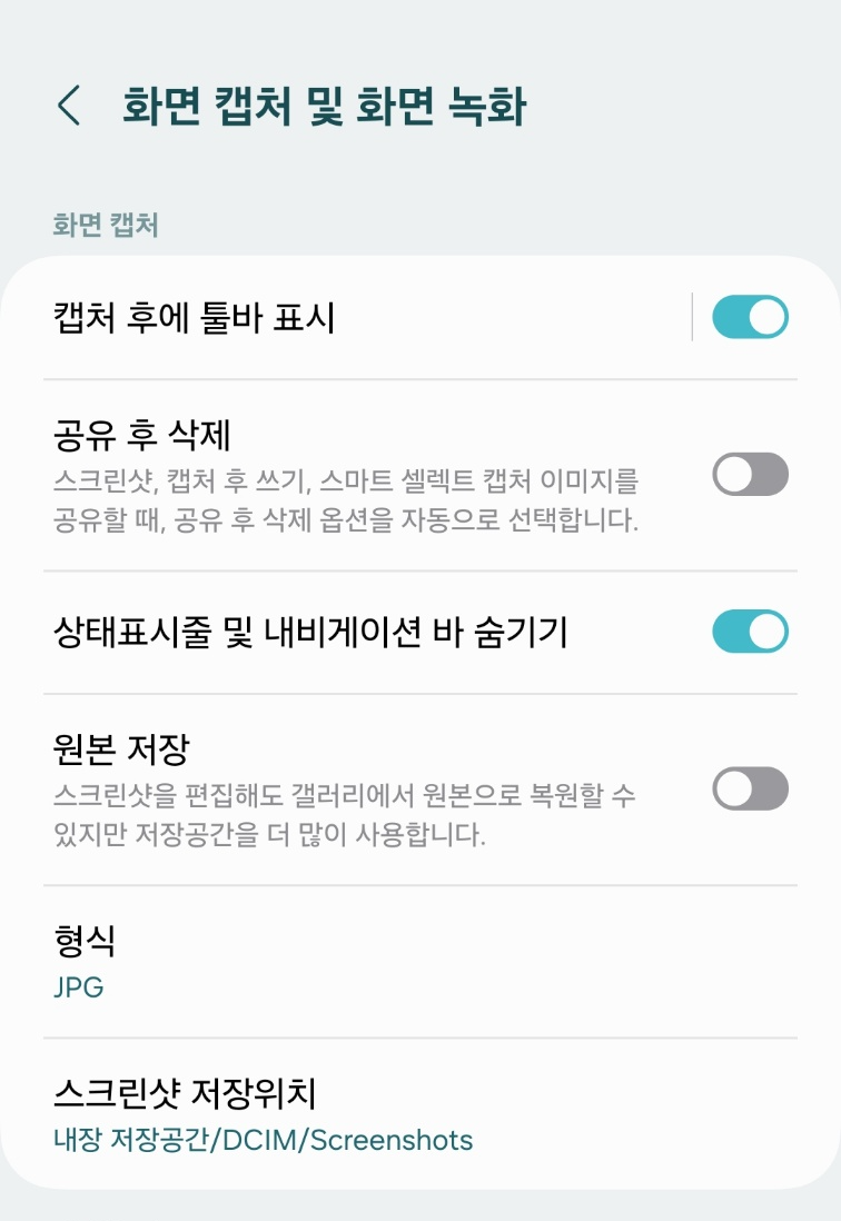 갤럭시 캡쳐방법