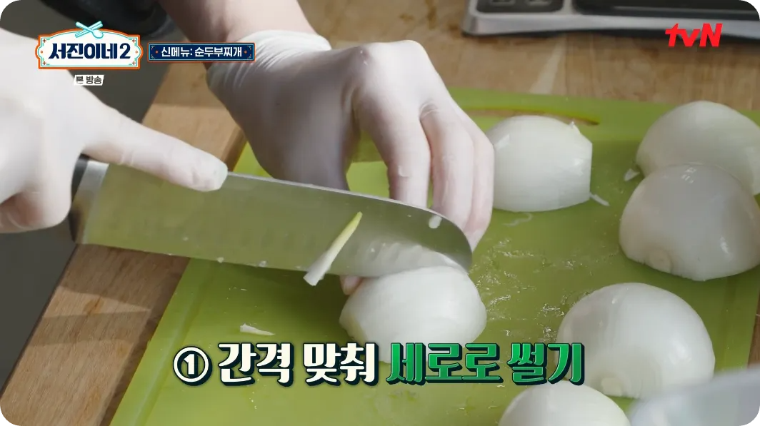 서진이네2 박서준의 순두부찌개 레시피