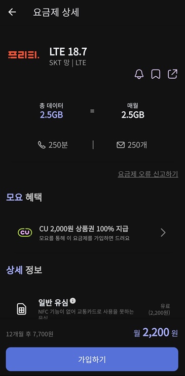 프리티 LTE 18.7