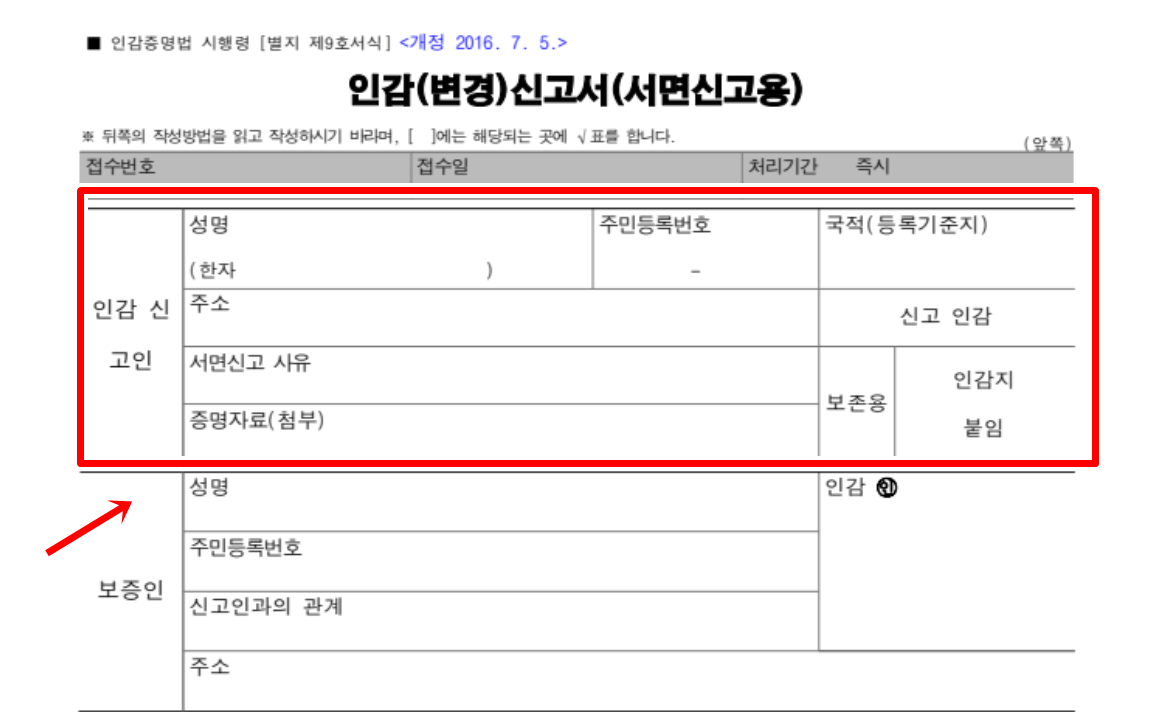 인감(변경)신고서
