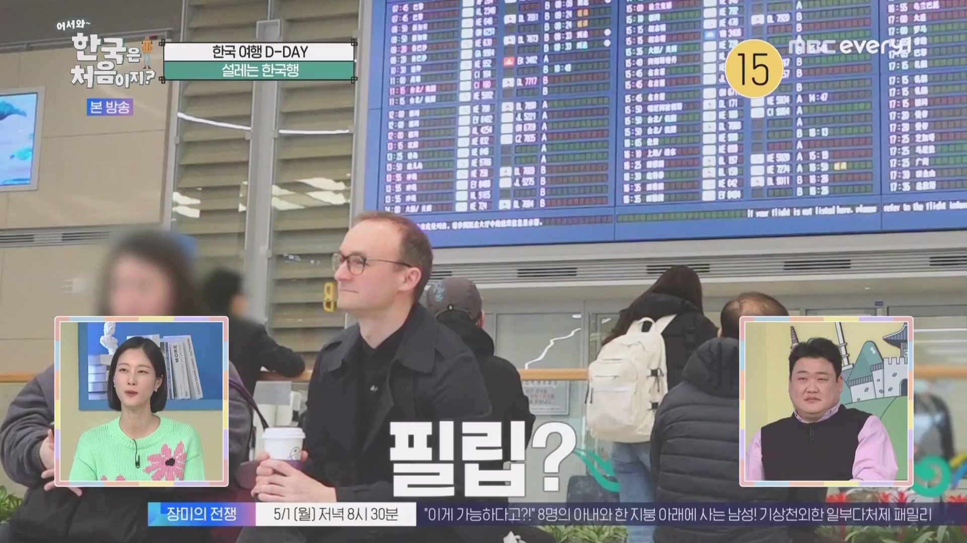 어서와 한국은 처음이지.E260.230427p.WANNA.mp4_20230428_195019.552.jpg
