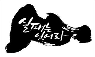  역경을 이겨내는 힘 ~ 역경지수  AQ 를 아시나요?