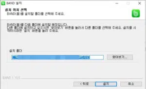 네이버밴드PC버전설치방법