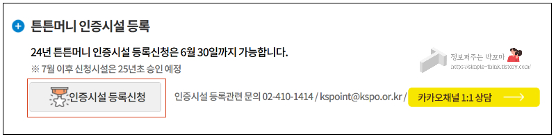 스포츠활동-인센티브-국민체력100-스포츠시설-튼튼머니-방법