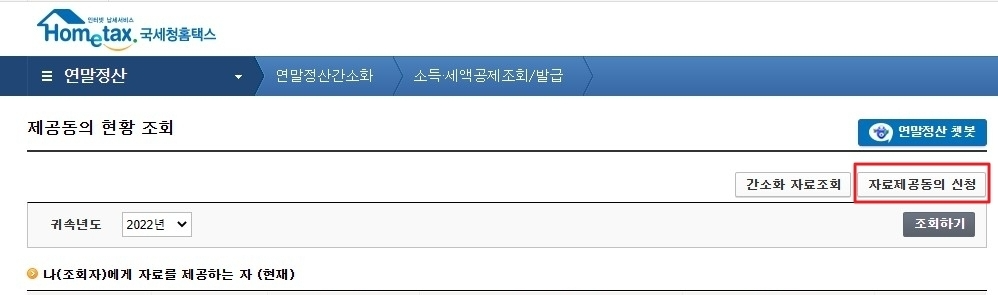 연말정산 부양가족 기준 기본공제 인적공제 등록 방법