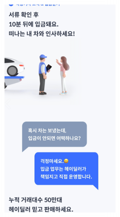 헤이딜러를 활용한 차량 시세 조회 방법 추천