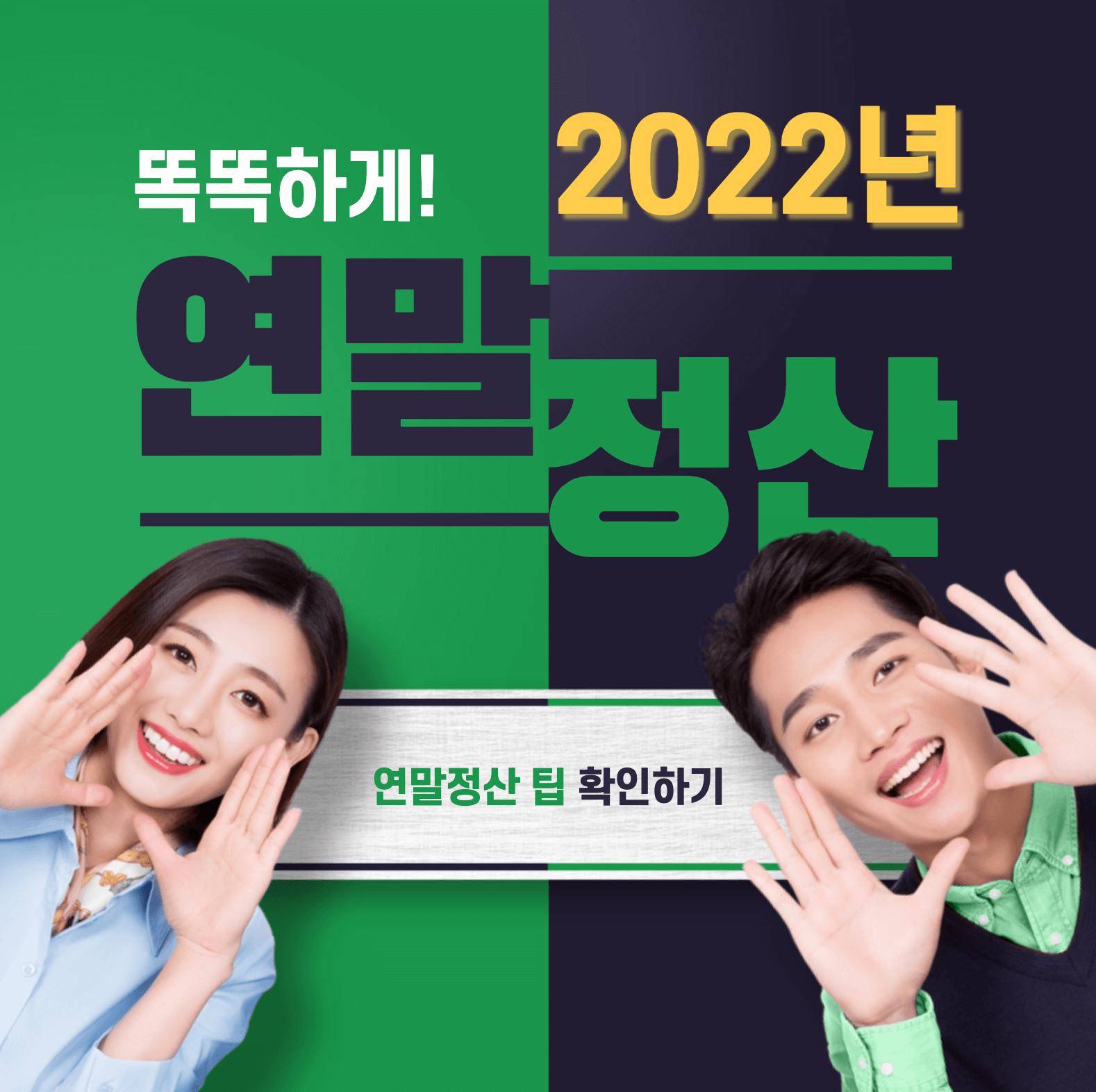 2022 연말정산