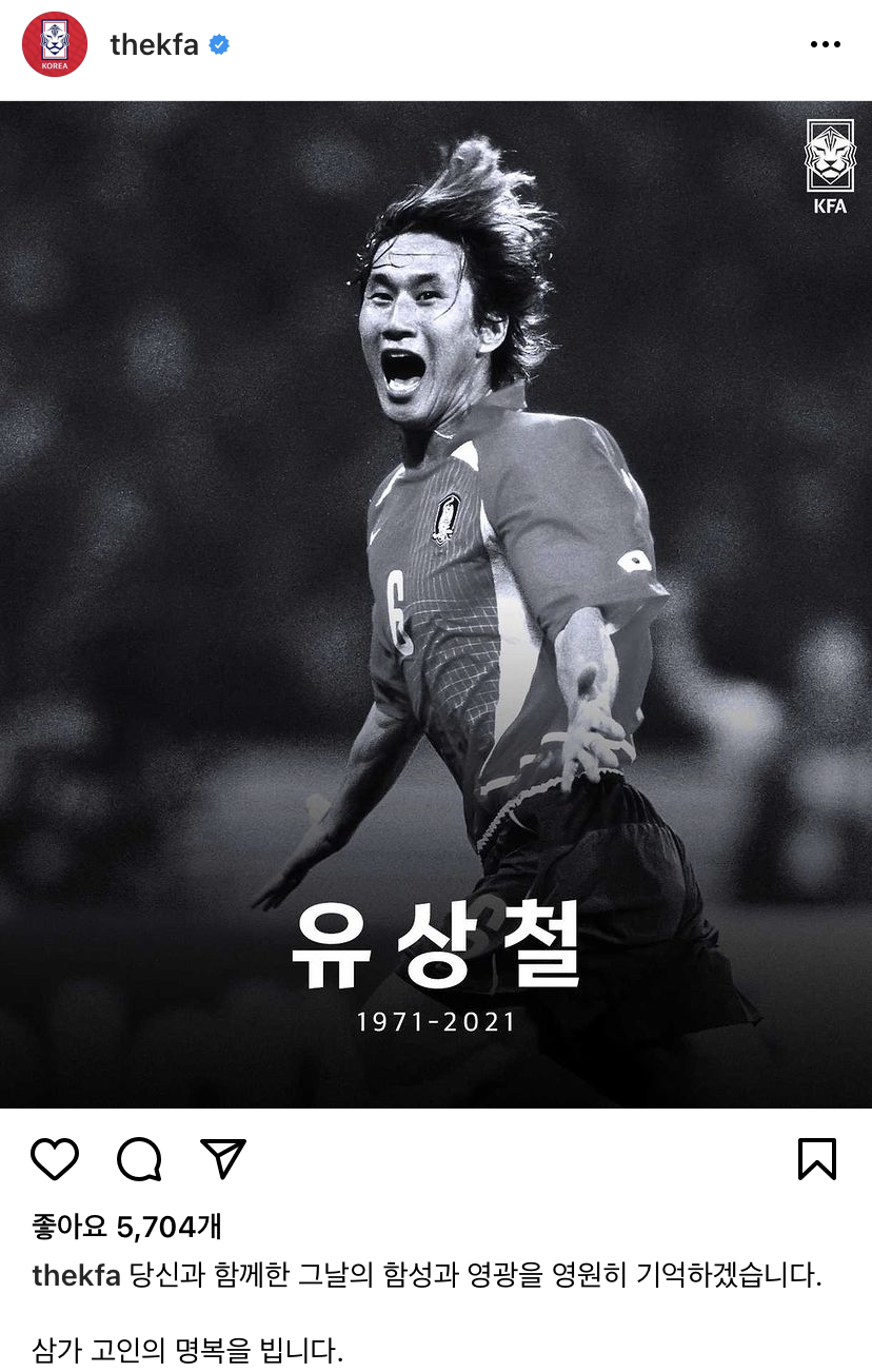  (부고) 유상철 감독님 삼가 고인의 명복을 빕니다.