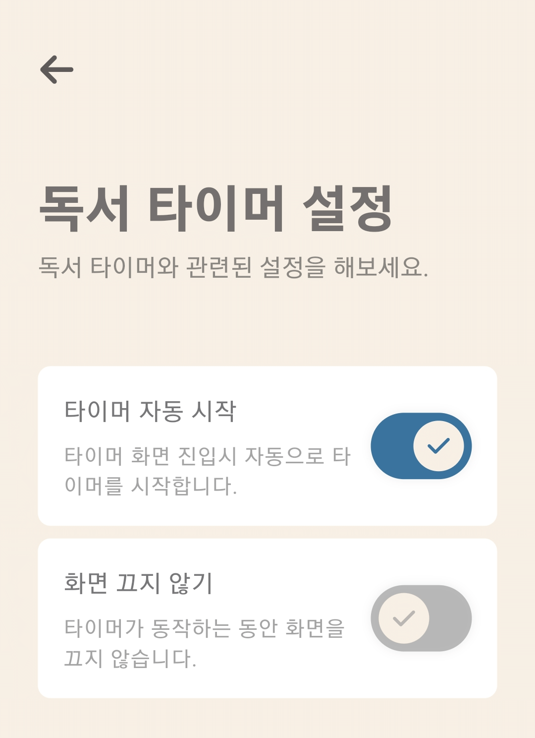 독서 타이머 설정