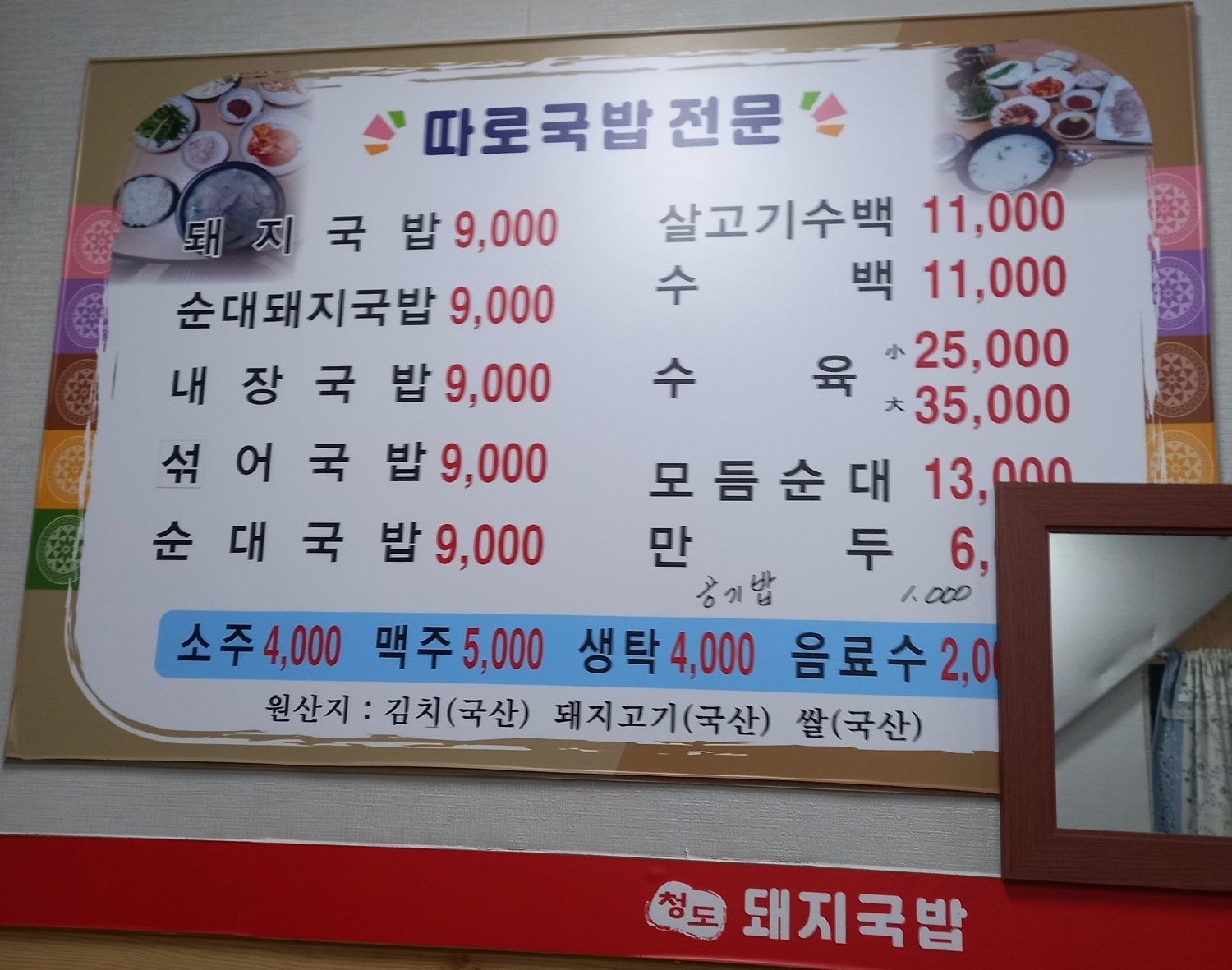 청도돼지국밥 사진 7