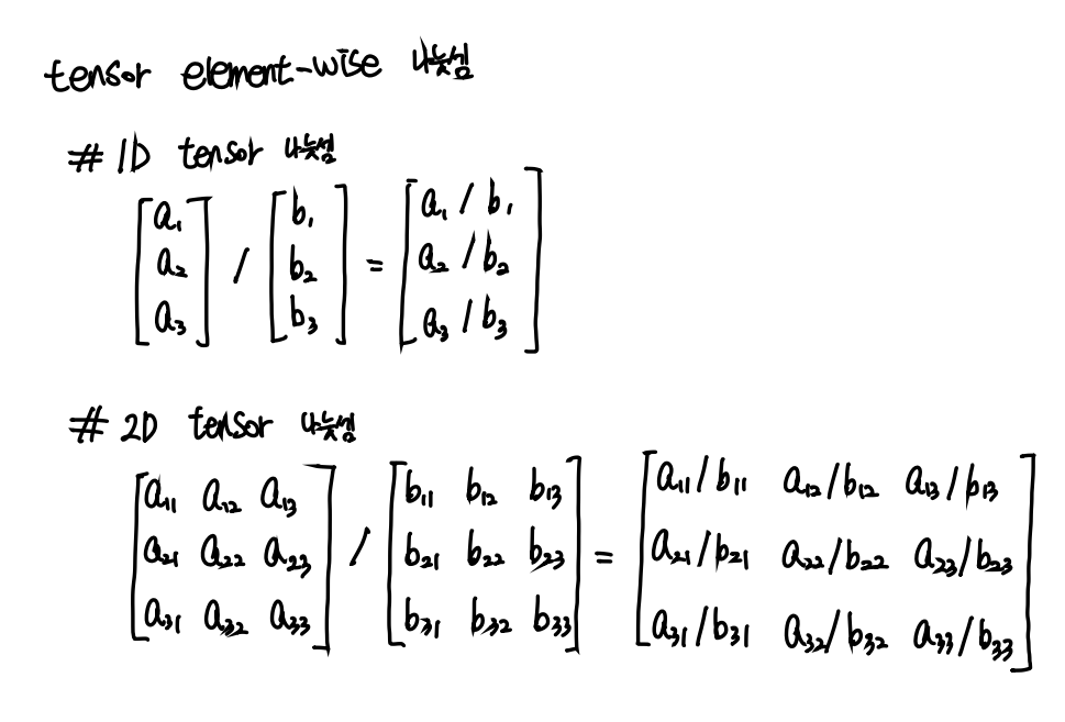 2. Tensor 연산