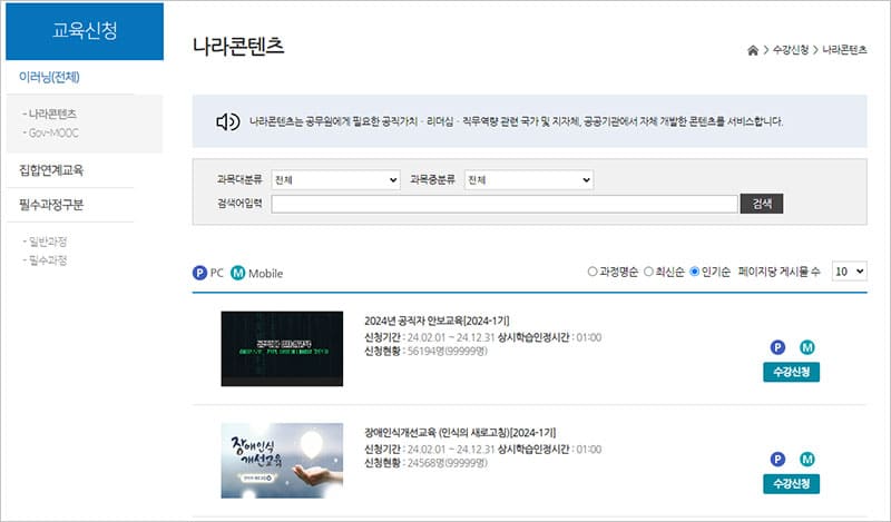 교육신청 나라콘텐츠