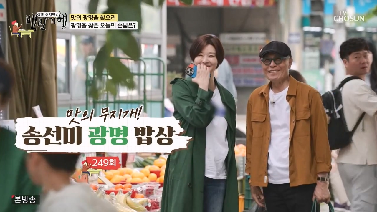 식객 허영만의 백반기행.E249.240527p-NEXT.mp4_20240527_192720.257.jpg