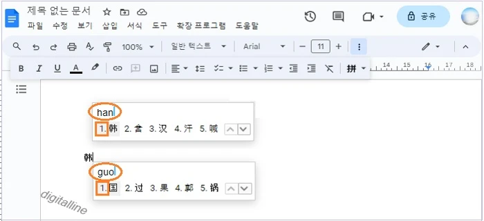 ping ying으로 입력 후 해당 중문의 번호를 선택합니다.