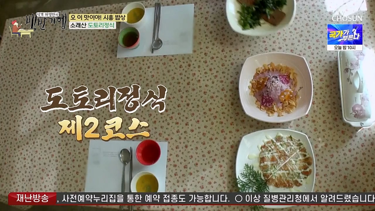 식객 허영만의 백반기행.E190.230225p-NEXT.mp4_20230225_172304.663.jpg