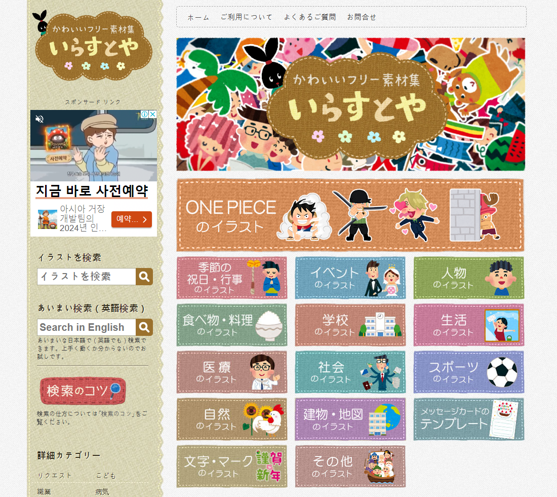캐릭터, 사물등의 png파일을 무료로 사용할 수 있는 사이트 추천. 이라스토야. 무료캐릭터, 무료png이미지