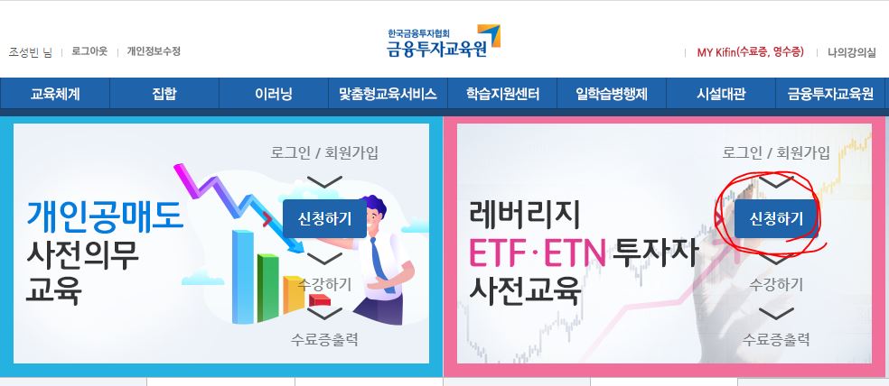 레버리지ETF-교육이수-금융투자교육원-홈페이지