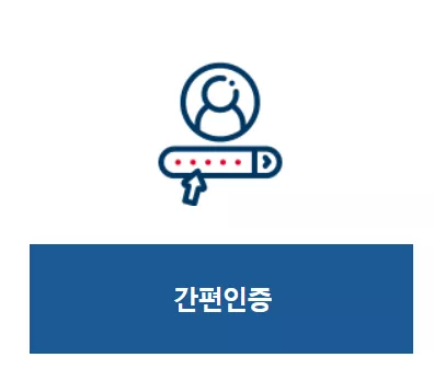 정부24 로그인 화면2 