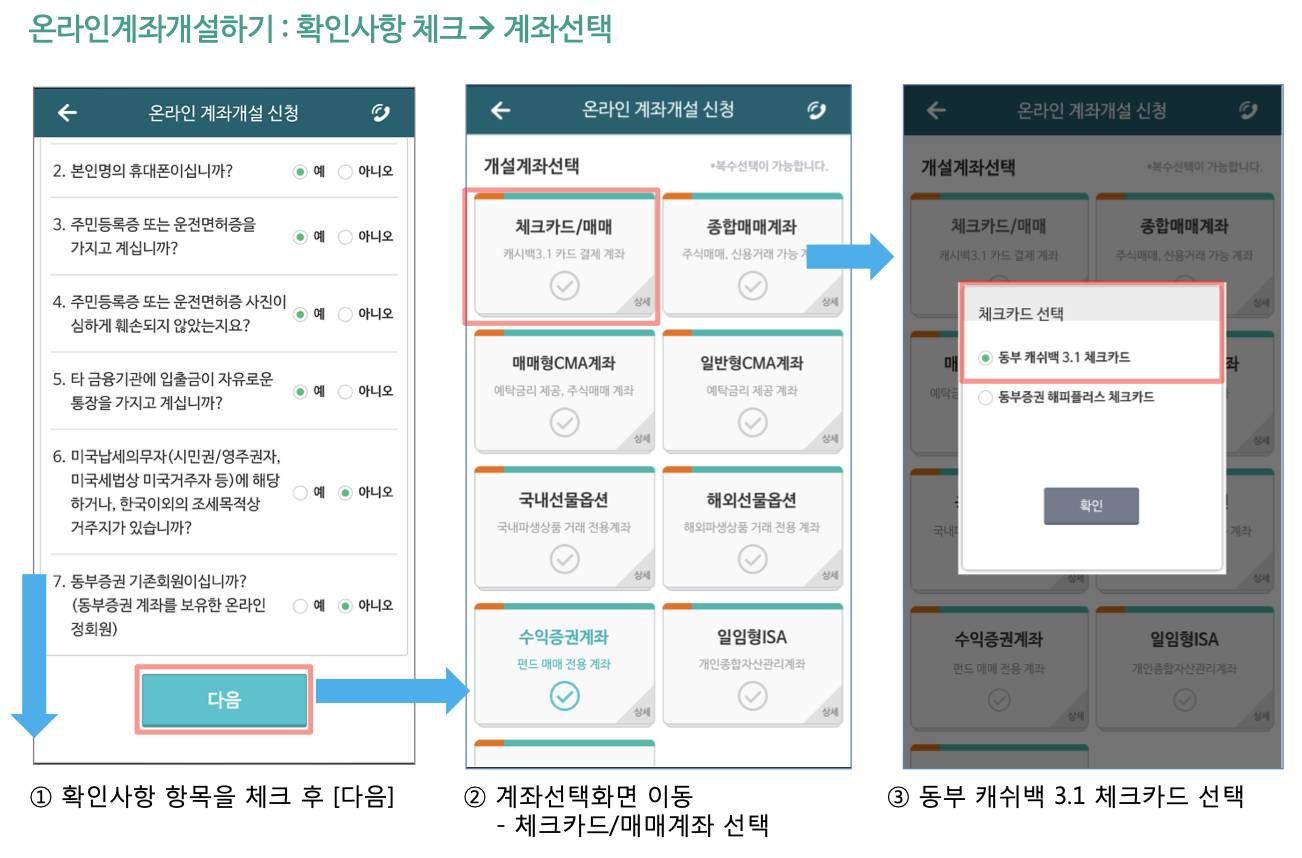 계과개설 계좌선택