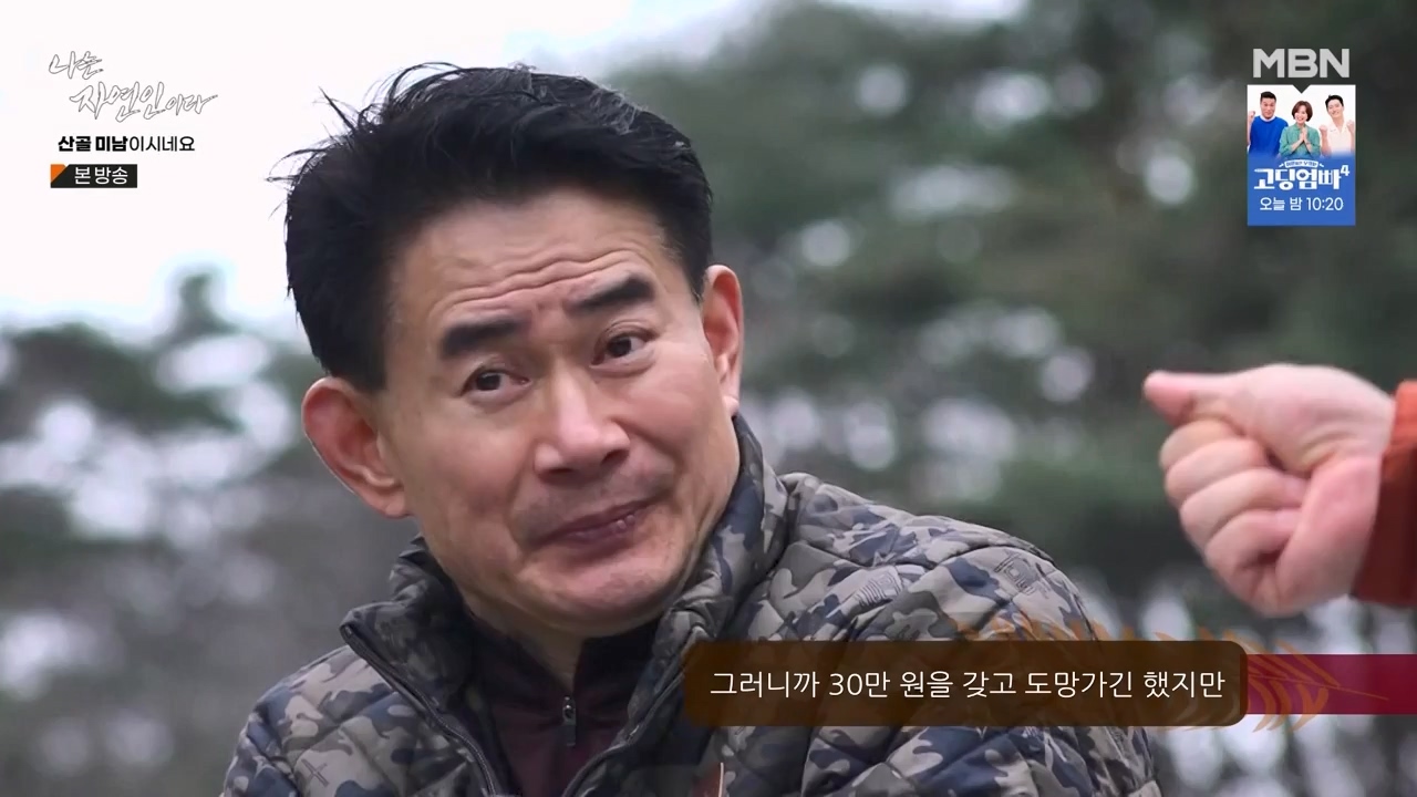 나는 자연인이다.E592.240208p-NEXT.mp4_20240208_193235.197.jpg