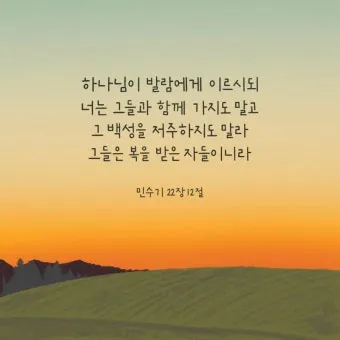 민수기 22장 발락과 발람 묵상_7