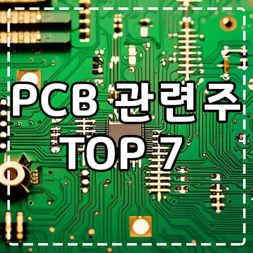 초록색-바탕의-PCB-인쇄회로기판