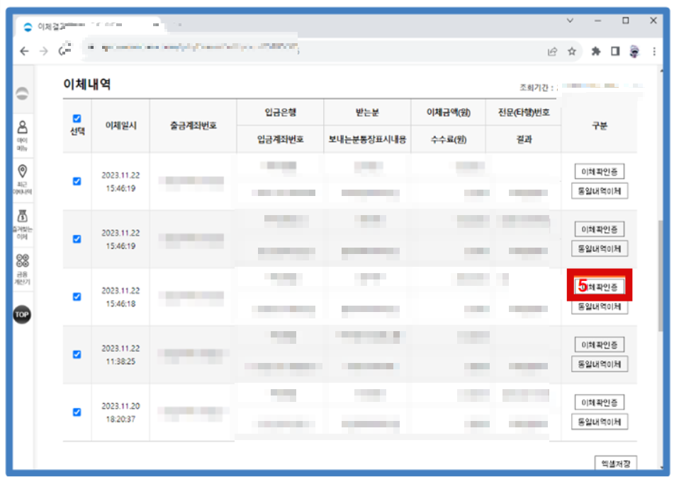 우리은행 홈페이지 이체확인증 발급