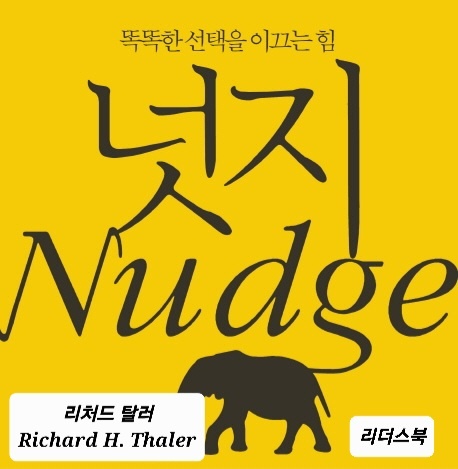 넛지-표지