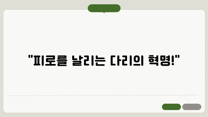 세라젬 공기압 다리마사지기 후기를 읽는 사람