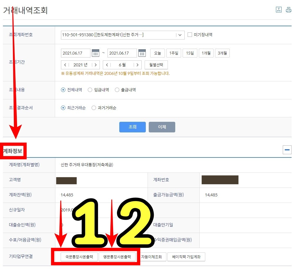  신한은행 통장사본 출력. 인터넷발급.
