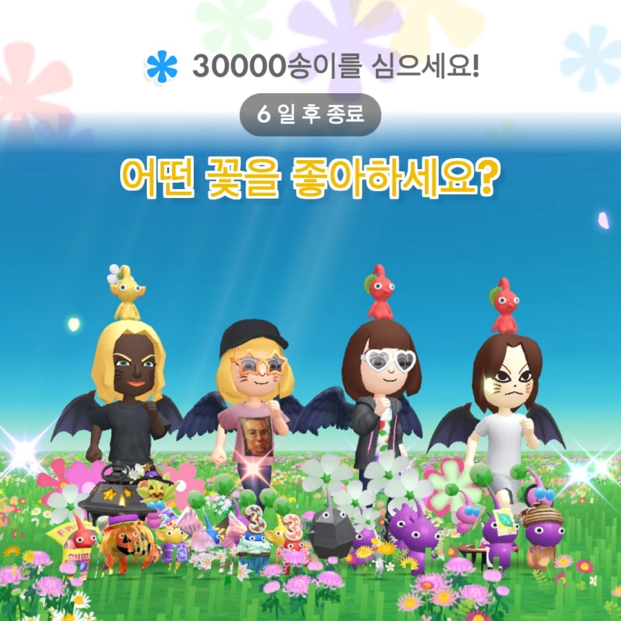 피크민 주간 도전