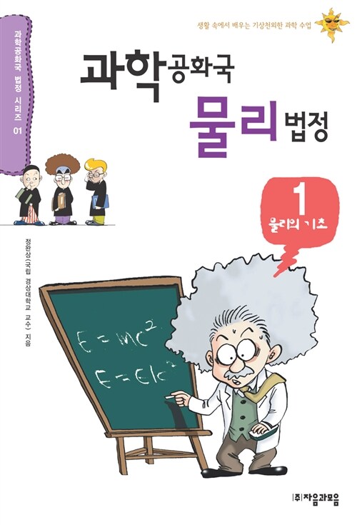 과학공화국 물리법정 표지이미지