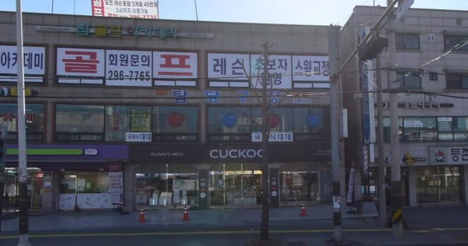 쿠쿠 서수원직영점 전경 이미지