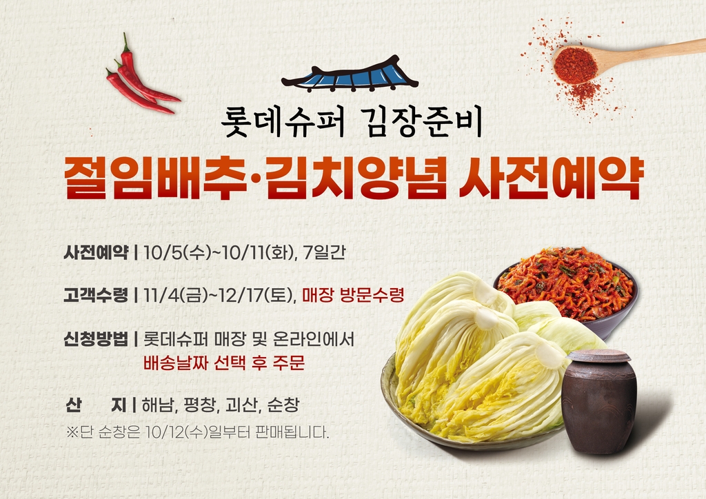 김장 절임배추 가격 및 구매, 예약 방법(이마트,롯데마트,홈플러스)