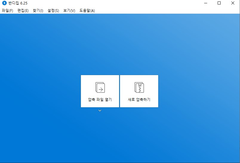  RAR 압축풀기프로그램 파일열기