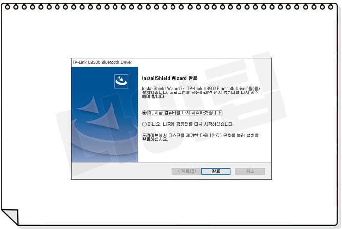 동글이 블루투스 PC 설치 완료