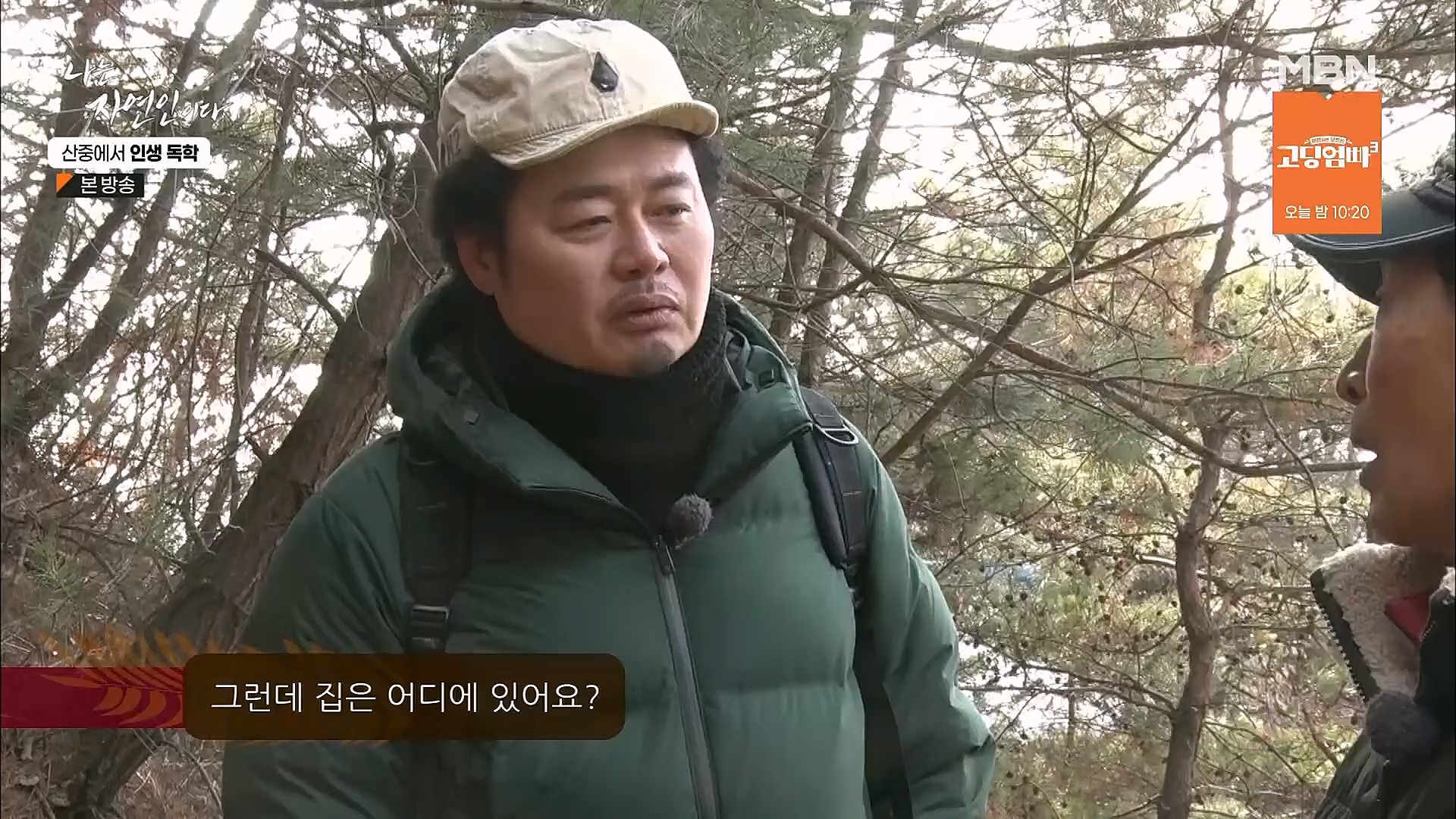 나는 자연인이다.E539.230201p.H264-F1RST.mp4_20230204_181737.619.jpg