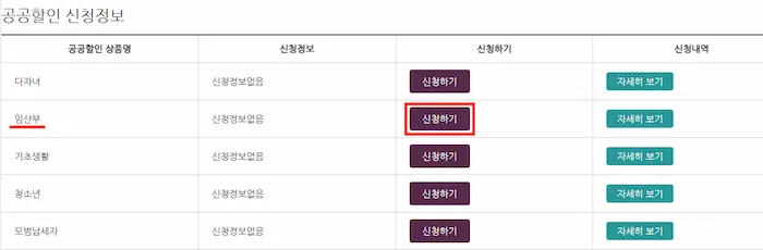 SRT 임산부 할인 신청 순서3 신청하기